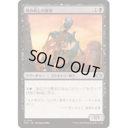 画像1: [EX+]組み直しの骸骨/Reassembling Skeleton《日本語》【TDC】