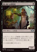 縫い師への供給者/Stitcher's Supplier《日本語》【TDC】