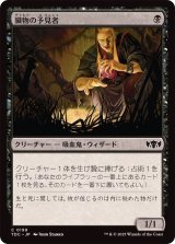 臓物の予見者/Viscera Seer《日本語》【TDC】