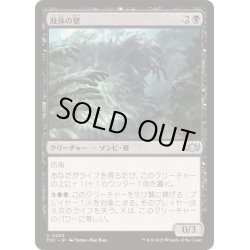 画像1: [EX+]肢体の壁/Wall of Limbs《日本語》【TDC】
