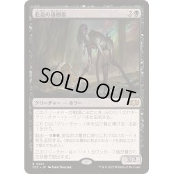 画像1: [EX+]悲哀の徘徊者/Woe Strider《日本語》【TDC】