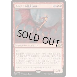 画像1: [EX+]カルデラの葬火喰らい/Caldera Pyremaw《日本語》【TDC】