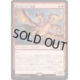 黄金狂いの三頭龍/Goldlust Triad《日本語》【TDC】