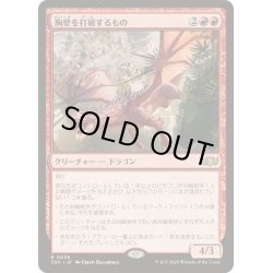 画像1: [EX+]胸壁を打破するもの/Parapet Thrasher《日本語》【TDC】