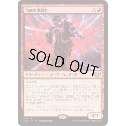 画像1: [EX+]倍増の嵐唱者/Redoubled Stormsinger《日本語》【TDC】