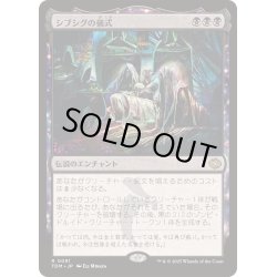 画像1: [EX+](FOIL)シブシグの儀式/The Sibsig Ceremony《日本語》【TDM】