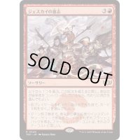 [EX+]ジェスカイの意志/Will of the Jeskai《日本語》【TDC】