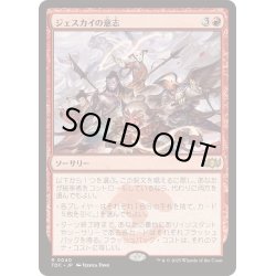 画像1: ジェスカイの意志/Will of the Jeskai《日本語》【TDC】