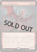 [EX+](フルアート)カルデラの葬火喰らい/Caldera Pyremaw《日本語》【TDC】