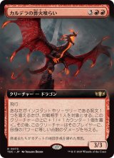 (フルアート)カルデラの葬火喰らい/Caldera Pyremaw《日本語》【TDC】