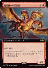 (フルアート)黄金狂いの三頭龍/Goldlust Triad《日本語》【TDC】