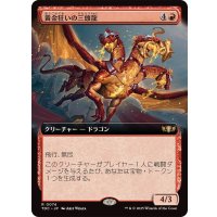 (フルアート)黄金狂いの三頭龍/Goldlust Triad《日本語》【TDC】