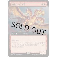 [EX](フルアート)黄金狂いの三頭龍/Goldlust Triad《日本語》【TDC】