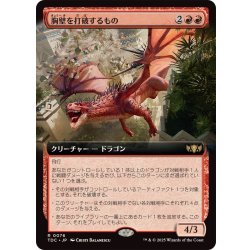 画像1: (フルアート)胸壁を打破するもの/Parapet Thrasher《日本語》【TDC】
