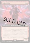 [EX+](フルアート)倍増の嵐唱者/Redoubled Stormsinger《日本語》【TDC】