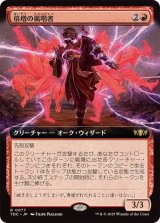 (フルアート)倍増の嵐唱者/Redoubled Stormsinger《日本語》【TDC】