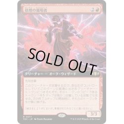 画像1: [EX+](フルアート)倍増の嵐唱者/Redoubled Stormsinger《日本語》【TDC】