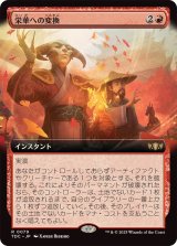 (フルアート)栄華への変換/Transforming Flourish《日本語》【TDC】
