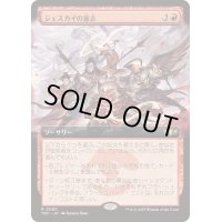 [EX+](フルアート)ジェスカイの意志/Will of the Jeskai《日本語》【TDC】