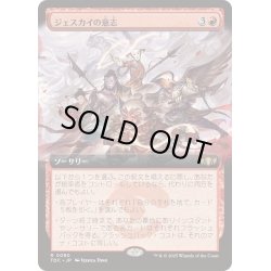 画像1: [EX+](フルアート)ジェスカイの意志/Will of the Jeskai《日本語》【TDC】