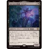 ぬかるみの執政、シディシ/Sidisi, Regent of the Mire《日本語》【TDM】