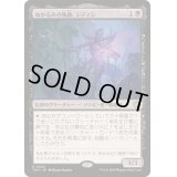 [EX+](FOIL)ぬかるみの執政、シディシ/Sidisi, Regent of the Mire《日本語》【TDM】