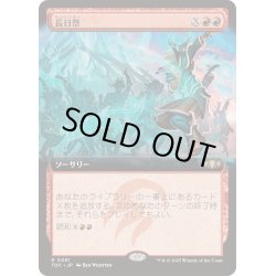 画像1: [EX+](フルアート)長日祭/Zenith Festival《日本語》【TDC】