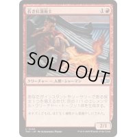 [EX+]若き紅蓮術士/Young Pyromancer《日本語》【TDC】