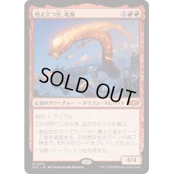 画像1: [EX+]燃え立つ空、軋賜/Atsushi, the Blazing Sky《日本語》【TDC】