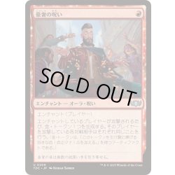 画像1: [EX+]豪奢の呪い/Curse of Opulence《日本語》【TDC】