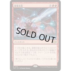 画像1: [EX+]雷電支配/Electrodominance《日本語》【TDC】