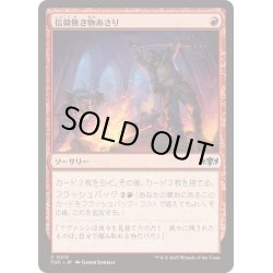 画像1: [EX+]信仰無き物あさり/Faithless Looting《日本語》【TDC】