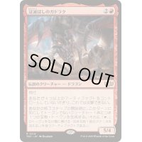 冠滅ぼしのガドラク/Gadrak, the Crown-Scourge《日本語》【TDC】