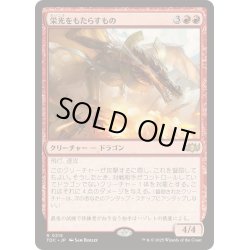 画像1: [EX+]栄光をもたらすもの/Glorybringer《日本語》【TDC】
