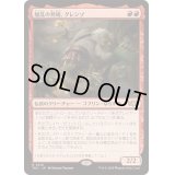 騒乱の発端、グレンゾ/Grenzo, Havoc Raiser《日本語》【TDC】