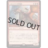ヘルカイトの狩猟者/Hellkite Courser《日本語》【TDC】