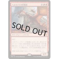 ヘルカイトの狩猟者/Hellkite Courser《日本語》【TDC】