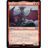 ドラゴンの女王、ラスリス/Lathliss, Dragon Queen《日本語》【TDC】