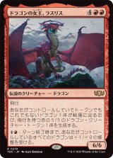 ドラゴンの女王、ラスリス/Lathliss, Dragon Queen《日本語》【TDC】