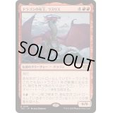 [EX+]ドラゴンの女王、ラスリス/Lathliss, Dragon Queen《日本語》【TDC】