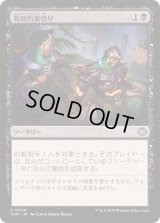(FOIL)戦略的裏切り/Strategic Betrayal《日本語》【TDM】