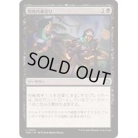 (FOIL)戦略的裏切り/Strategic Betrayal《日本語》【TDM】
