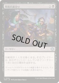 (FOIL)戦略的裏切り/Strategic Betrayal《日本語》【TDM】