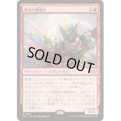 画像1: [EX+]軍勢の戦親分/Legion Warboss《日本語》【TDC】