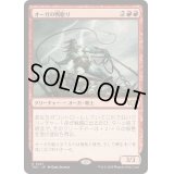 オーガの戦駆り/Ogre Battledriver《日本語》【TDC】