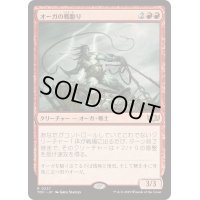 オーガの戦駆り/Ogre Battledriver《日本語》【TDC】