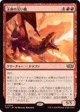 玉座の災い魔/Scourge of the Throne《日本語》【TDC】