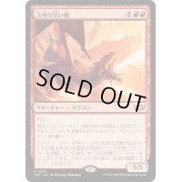 [EX+]玉座の災い魔/Scourge of the Throne《日本語》【TDC】