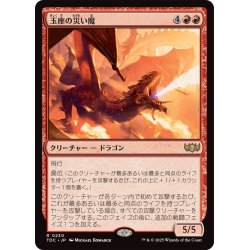 画像1: 玉座の災い魔/Scourge of the Throne《日本語》【TDC】