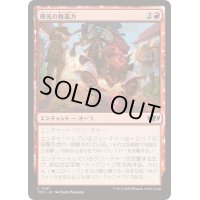 輝光の推進力/Shiny Impetus《日本語》【TDC】